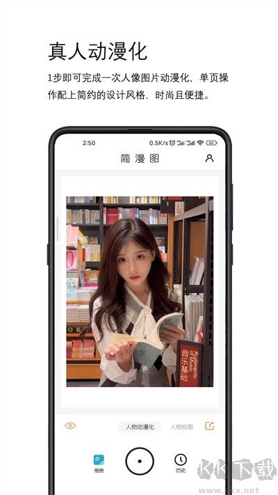 简漫图(AI动漫化)