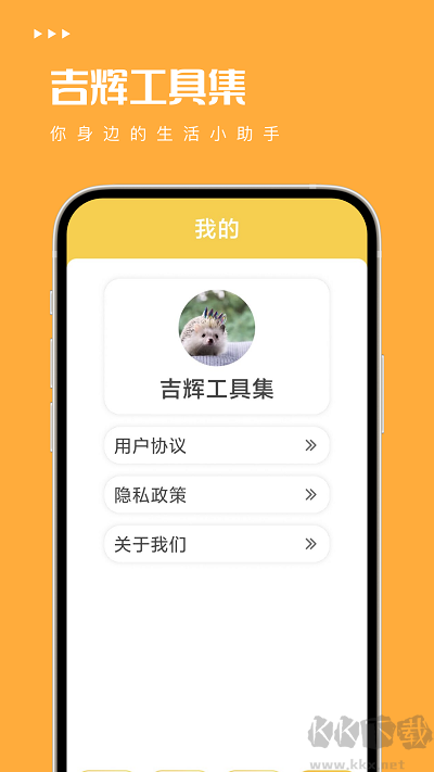 吉辉工具集