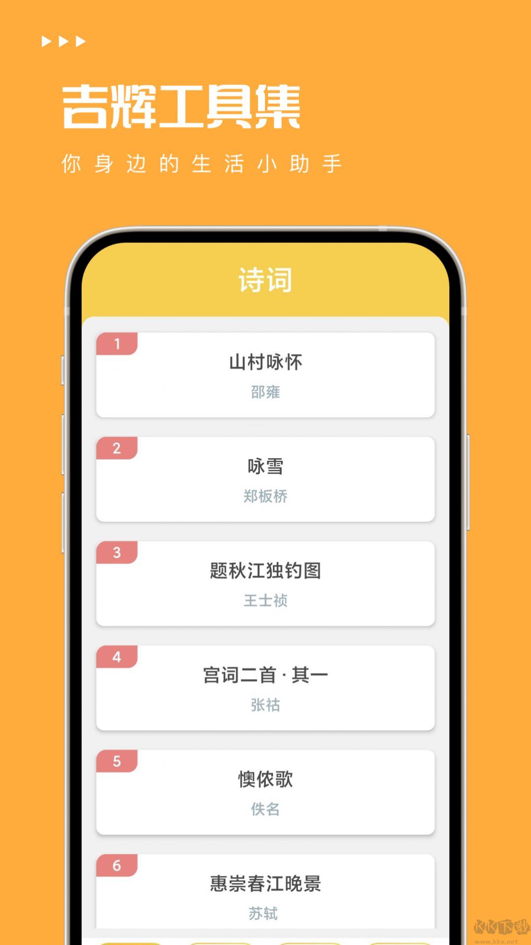 吉辉工具集