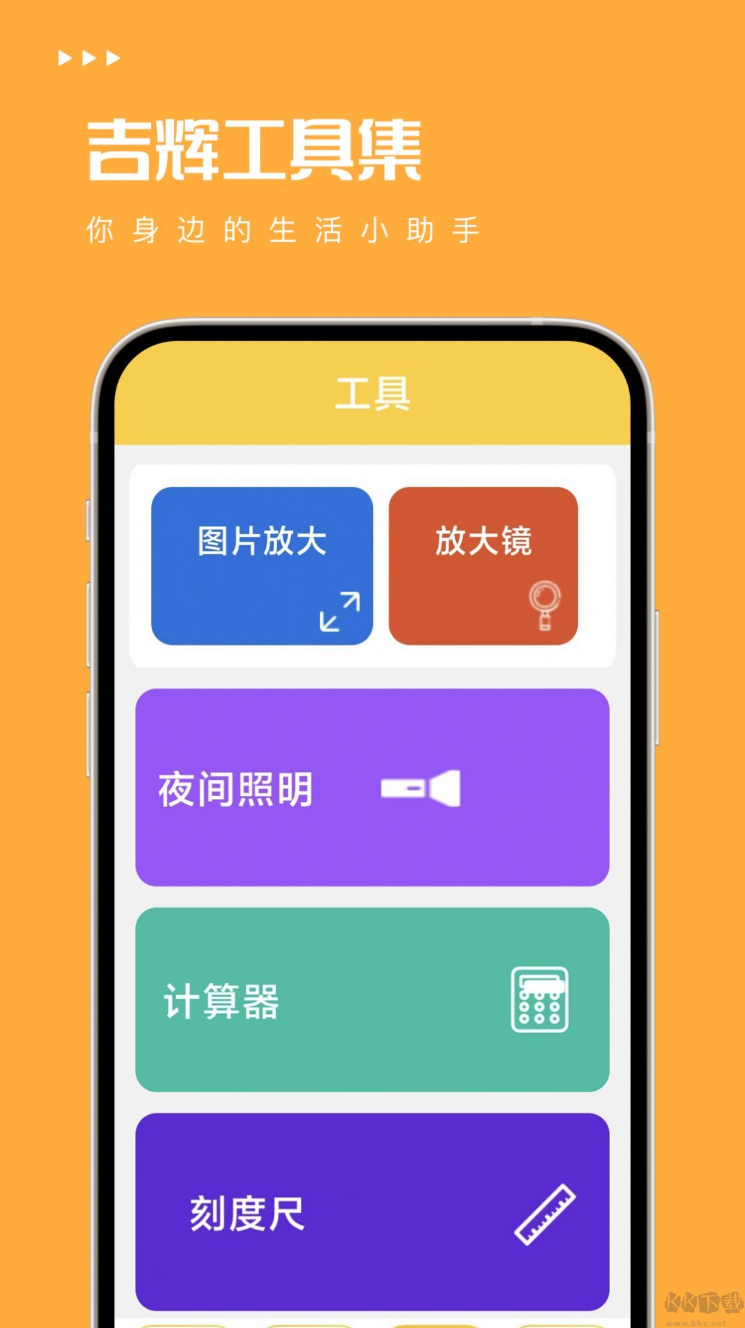 吉辉工具集