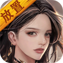 放置异世界 v1.4.1去广告版