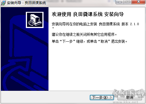 良田微课系统