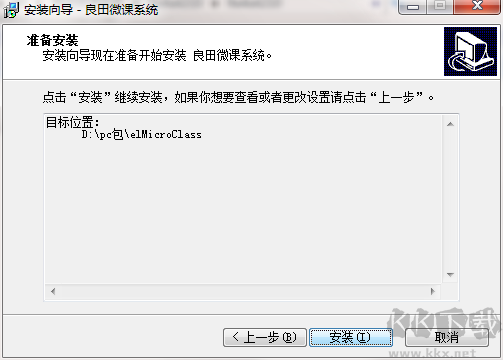 良田微课系统