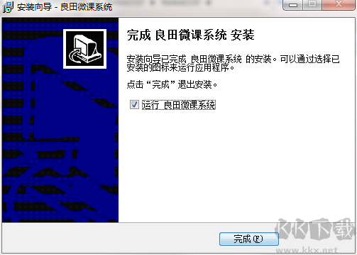 良田微课系统
