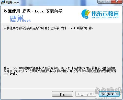 鹿课Look(微课制作软件)