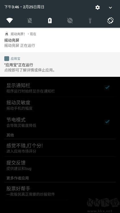 摇动亮屏(ShakeScreen-On)