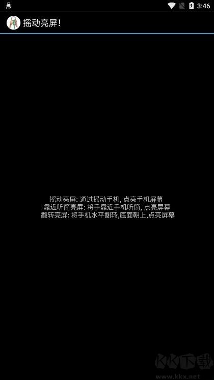 摇动亮屏(ShakeScreen-On)