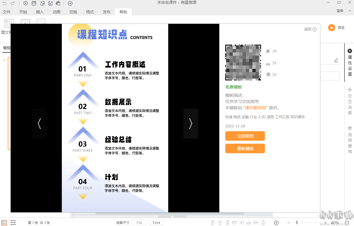 绚星微课