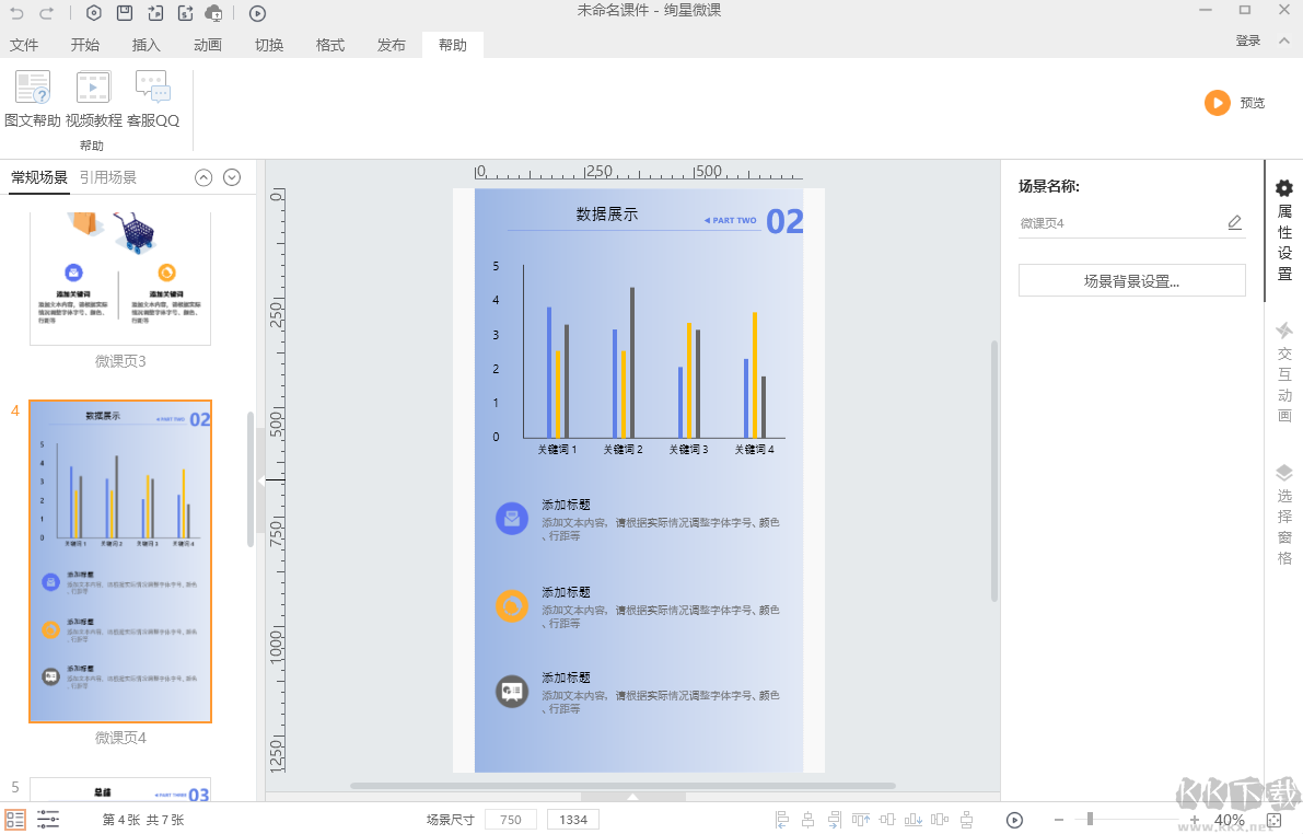 绚星微课