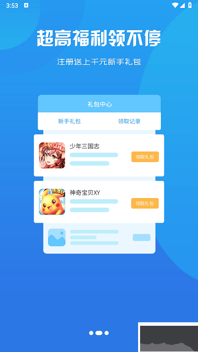 星月为伴(游戏盒子)