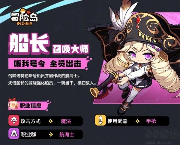 冒险岛枫之传说
