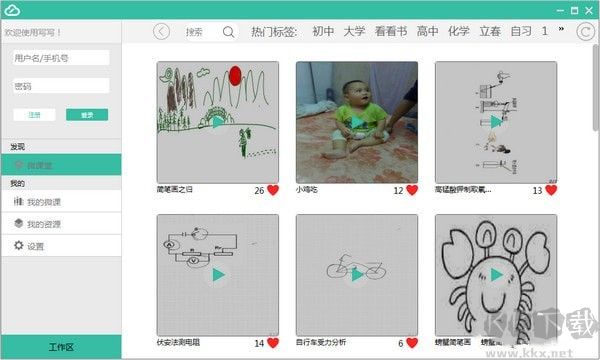 写写微课