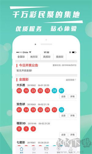 彩运通彩票app官网手机版