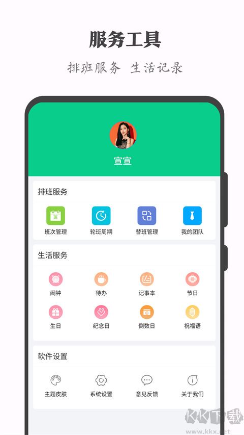 轮班日历(倒班管理工具)