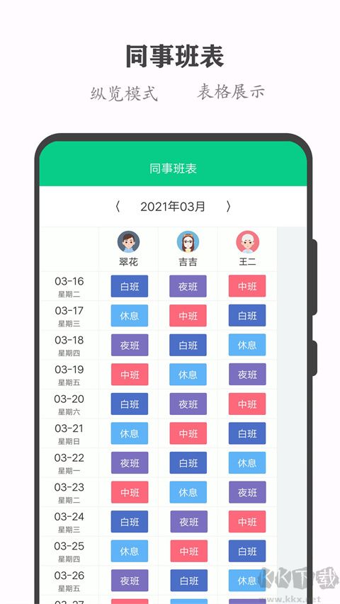 轮班日历(倒班管理工具)