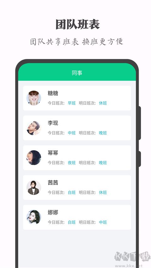轮班日历(倒班管理工具)