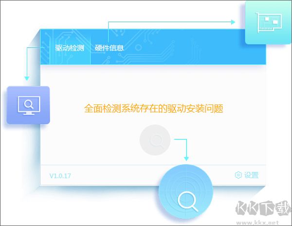 万能驱动助手