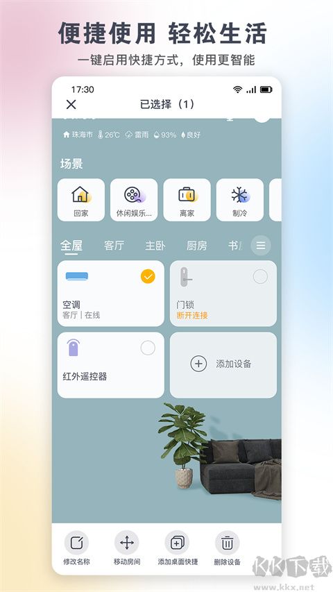 格力+(空调遥控器)