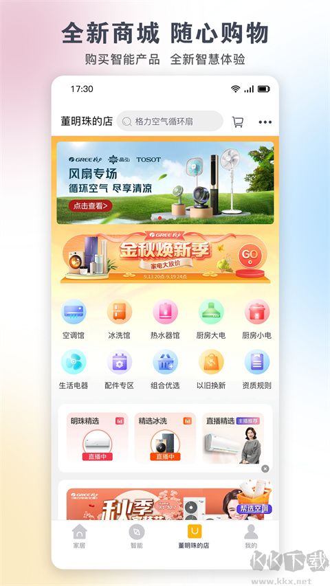 格力+(空调遥控器)