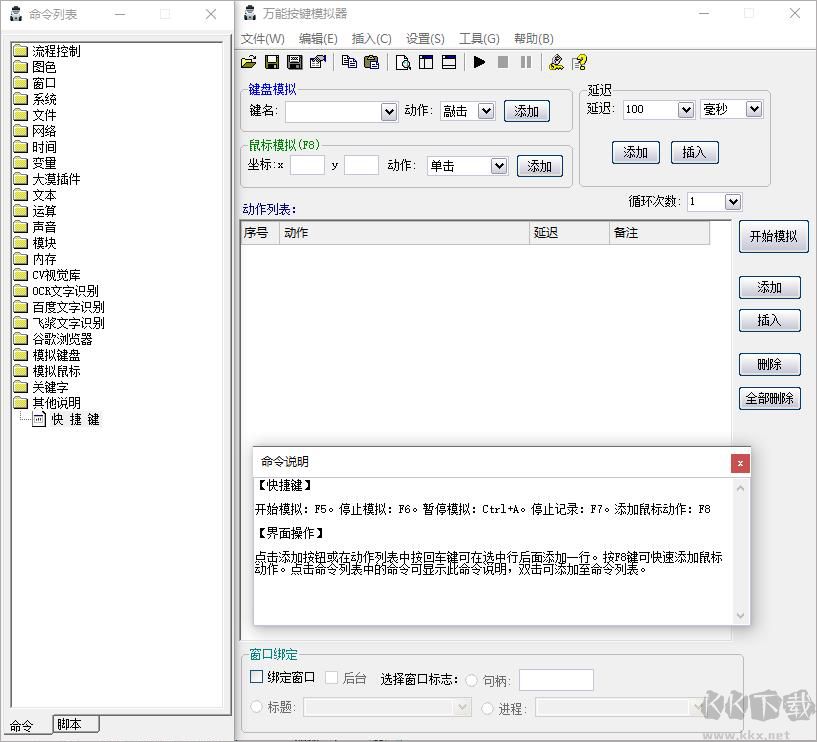 万能按键模拟器电脑版(键盘鼠标模拟器)
