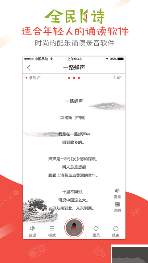 全民K诗(在线诗朗诵)