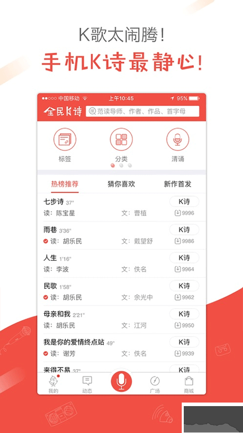 全民K诗(在线诗朗诵)