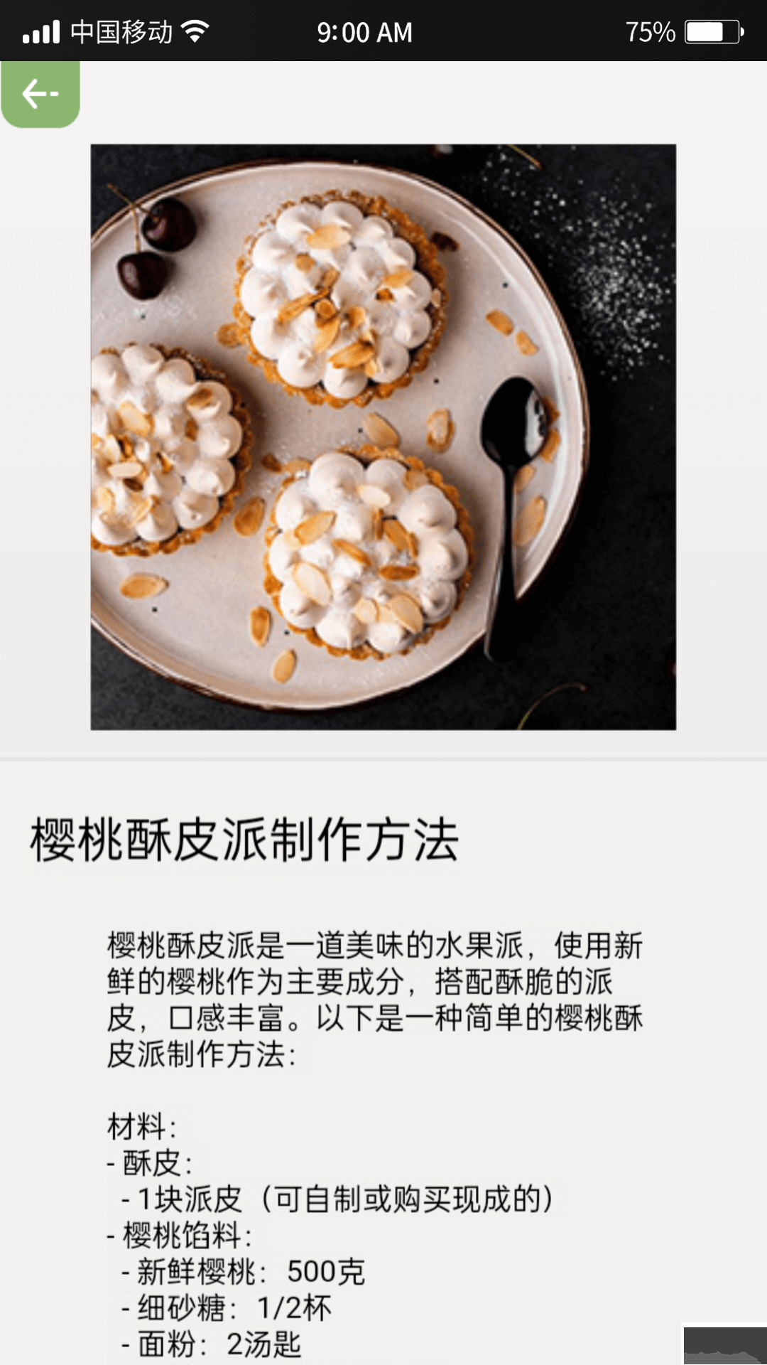 指尖果园(水果百科)