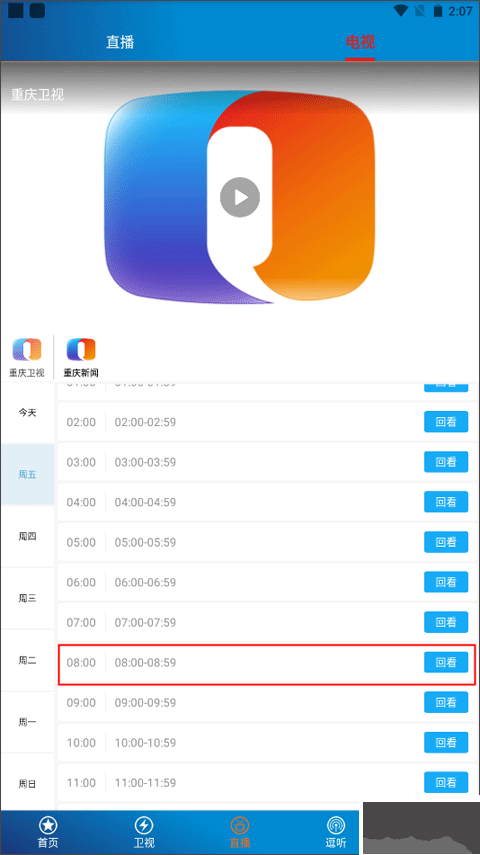 重庆第一眼新闻