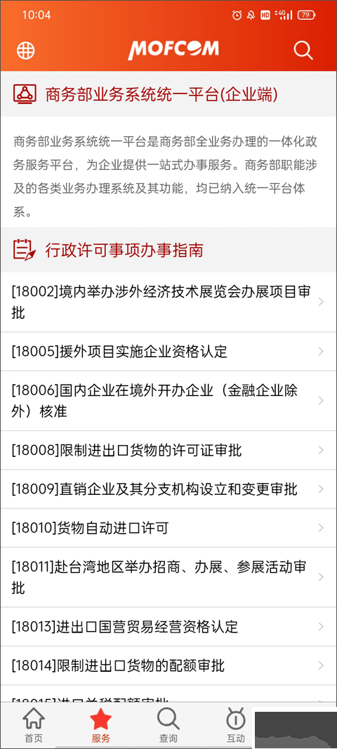 商务部门户网站