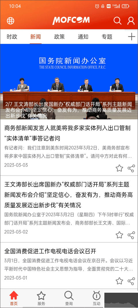 商务部门户网站