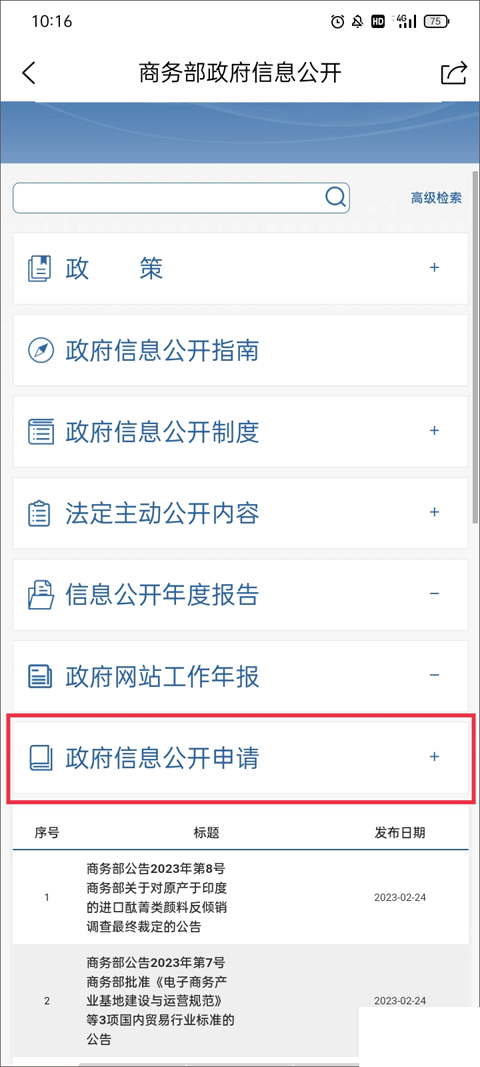 商务部门户网站