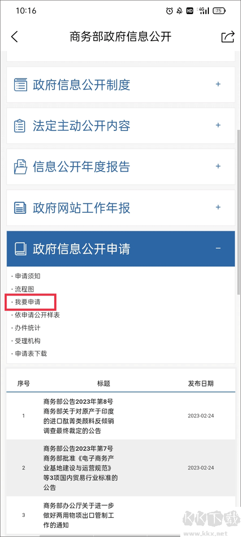 商务部门户网站