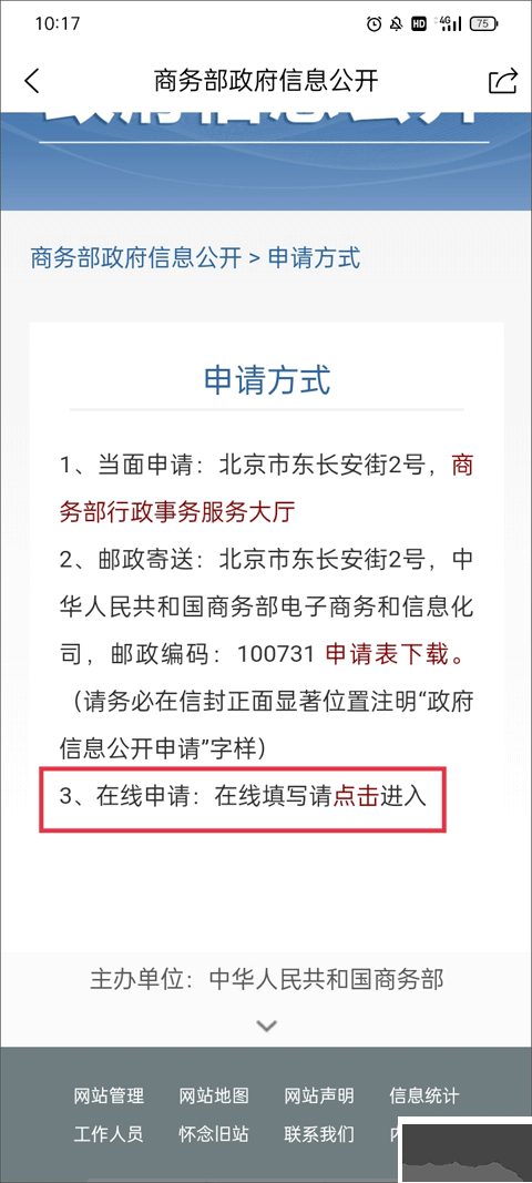 商务部门户网站
