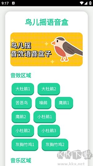 鸟儿摇语音盒