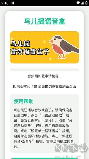 鸟儿摇语音盒