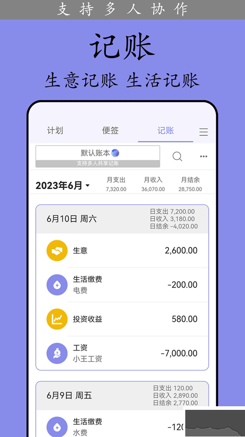计划表