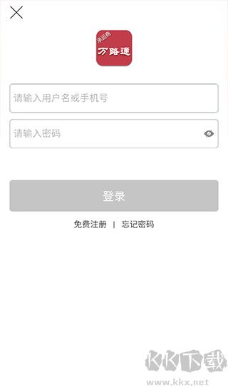 万路通