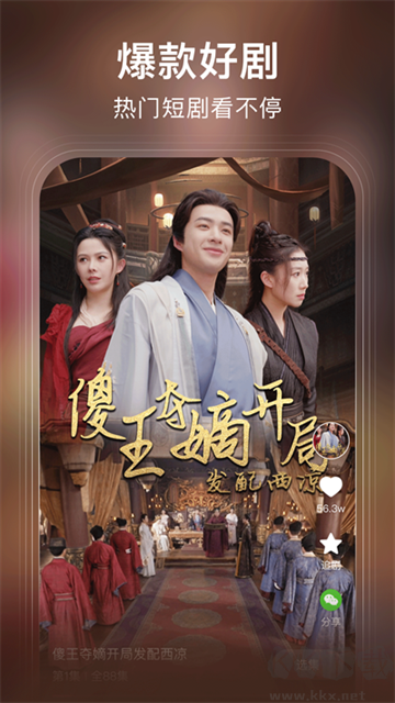 来看短剧手机版