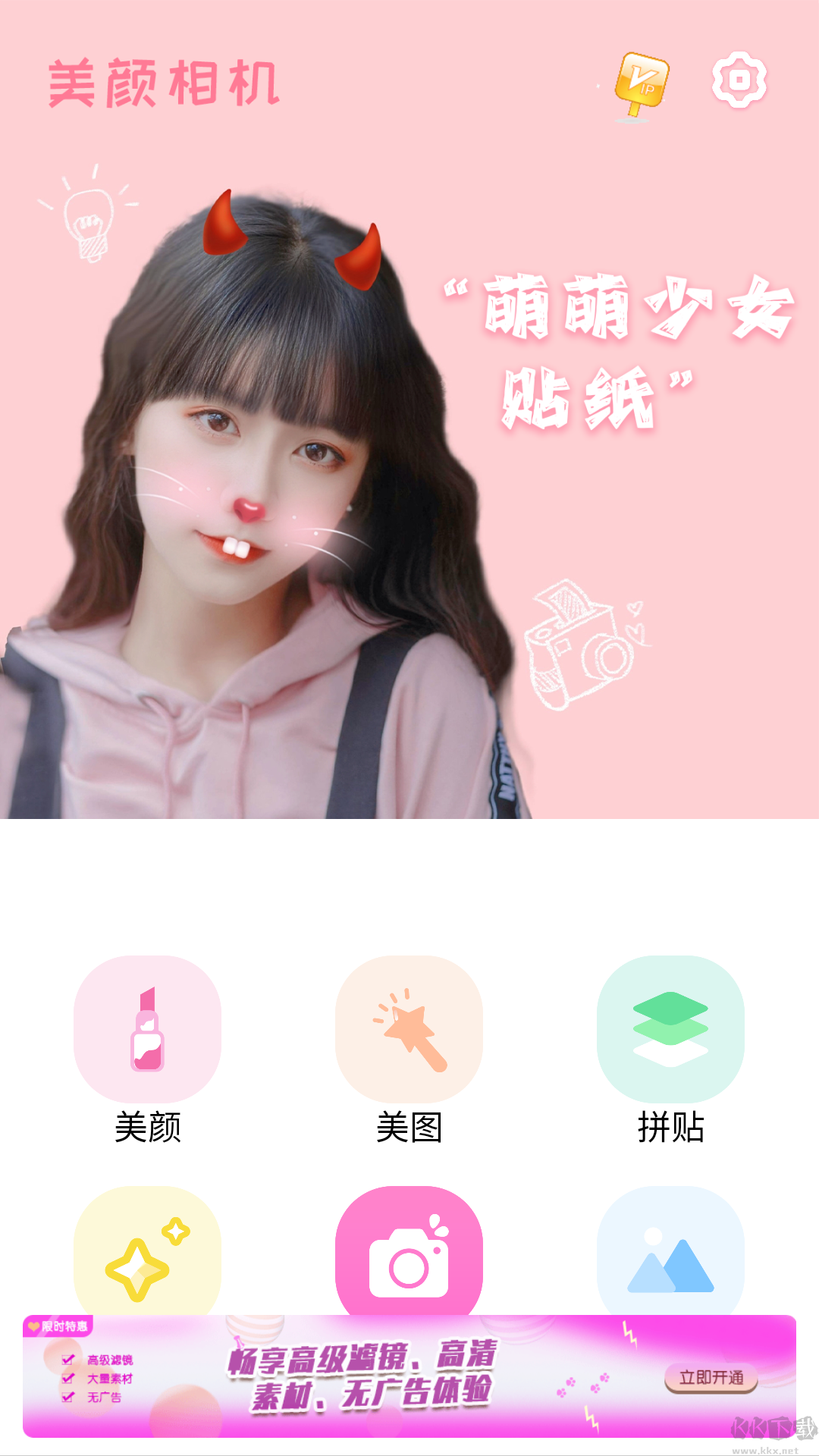 美颜编辑相机
