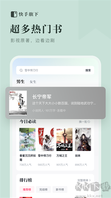 快手免费小说app免费版