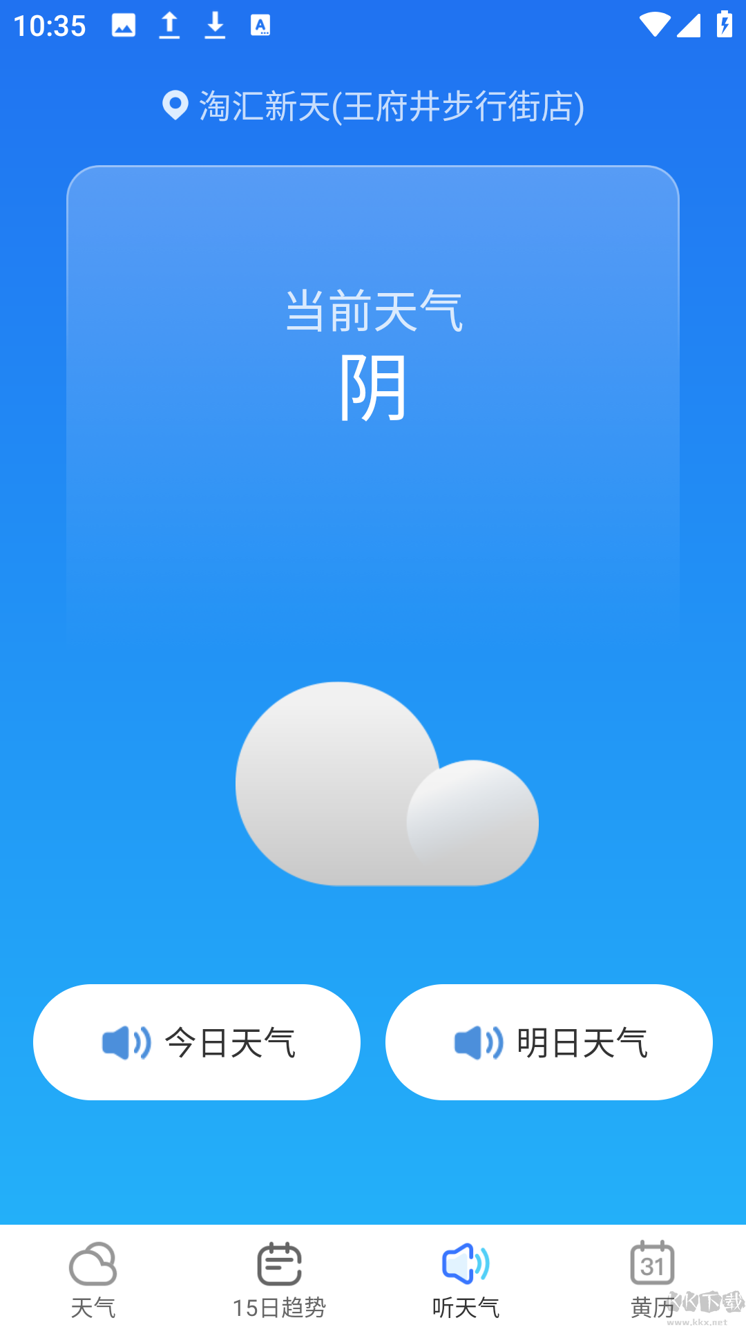 早知天气