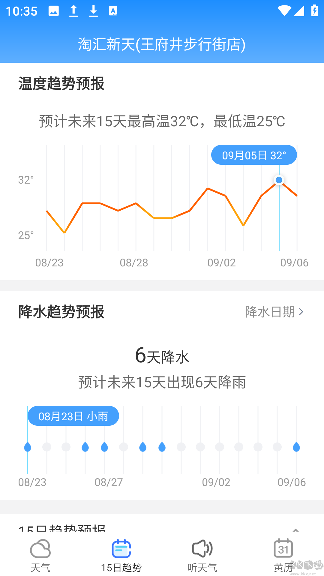早知天气