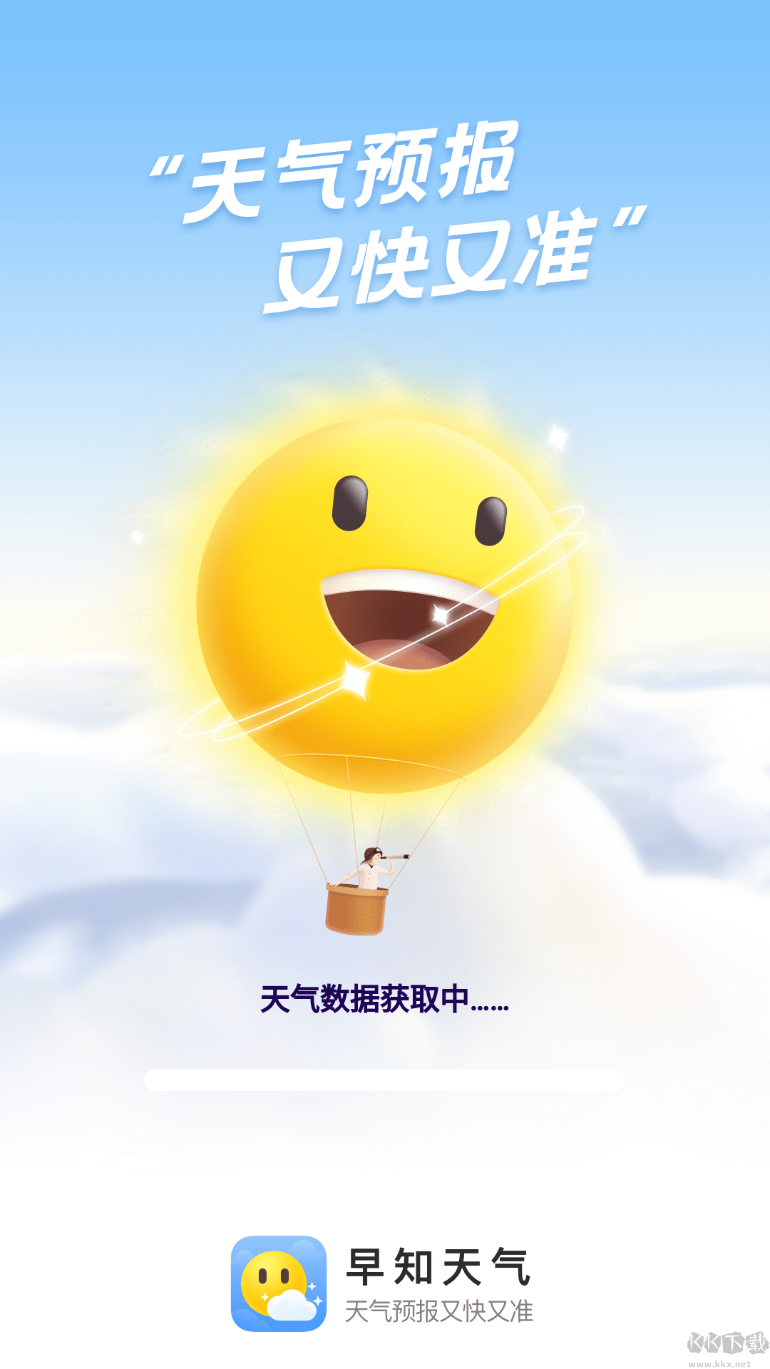 早知天气