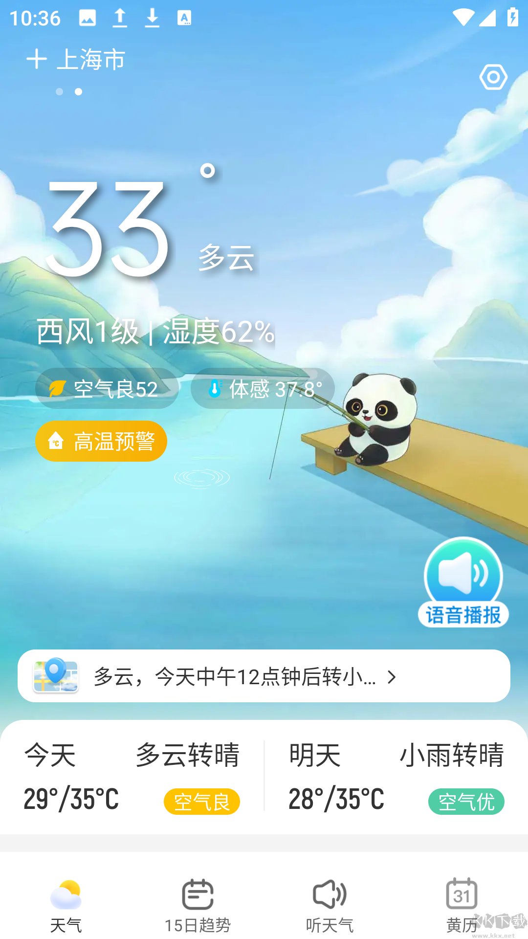 早知天气