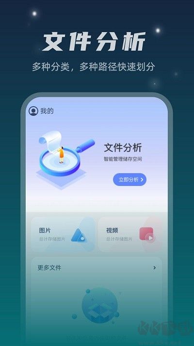 星空文件管家