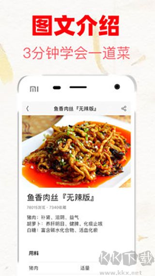 菜谱大全