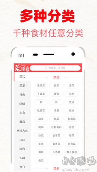 菜谱大全