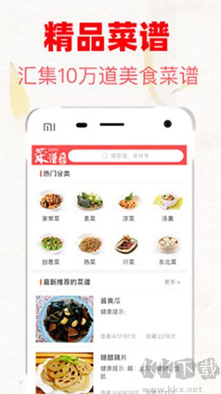 菜谱大全