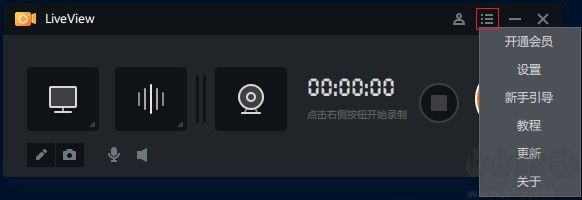 桌面录屏软件（LiveView） 