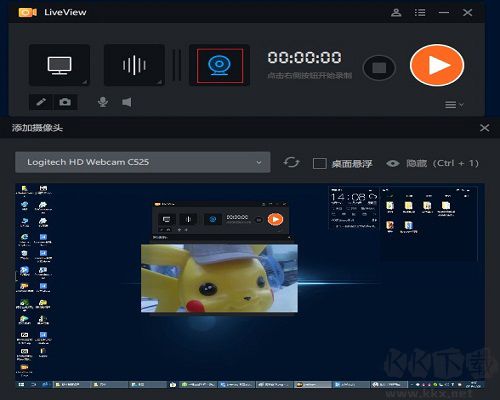 桌面录屏软件(LiveView)